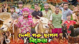 দেশী গরু ছাগল বিক্রেতা  || দেশী বেপারী || Bangla Funny Video 2024 || Zan Zamin