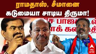 Thirumavalavan Fire speech | ராமதாஸ், சீமானை கடுமையா சாடிய திருமா! |Ramadoss | Seeman | NTK | PMK