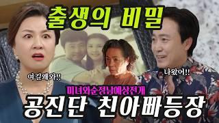 [미녀와순정남] 친아빠등장!!가짜가 진짜가 된 이유!!(33화,34화 예상전개)#미녀와순정남34회 #미녀와순정남33회 #용감무쌍용수정