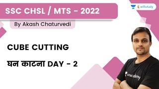 SSC CHSL / MTS - 2022 | CUBE CUTTING/घन काटना DAY - 2 | SSC | Akash Chaturvedi | Wifistudy