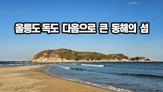 울릉도, 독도 다음으로 큰 동해의 섬 | 송지호해변 | 죽도 | 송지호 | 송지호 전망타워 | 강원도 고성 가볼만한 곳