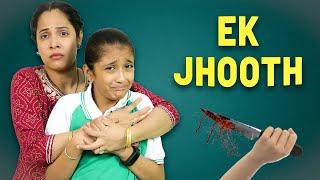 Ek Jhooth - Part 1 | Badtameez Ladki | #Sketch #Emotional #kids #Mom | ShrutiArjunAnand