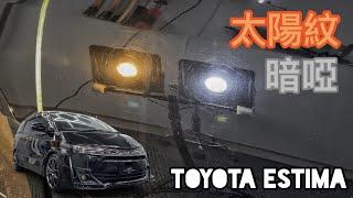 Toyota Estima 兩年期高效頂級鍍膜服務