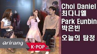 [Showbiz Korea] The Fabulous Job! Choi Daniel(최다니엘) & Park Eun-bin(박은빈) in The Ghost Detective