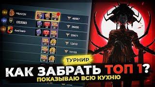 ️ ВСЕ СЕКРЕТЫ ТУРНИРА ТРЕНИРОВКИ ️ ГАЙД как подготовиться и забрать ТОП 1 в RAID Shadow Legens