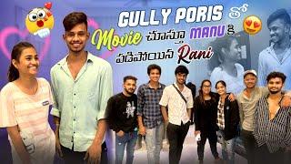 Gully Poris తో Movie చూస్తూ Manu కి పడిపోయిన Rani MR MANU OFFICIAL FULL ENTERTAINMENT EKKADA