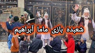 سریال جدید کاکابابه قسمت 102_Barnama kaka Baba section 102