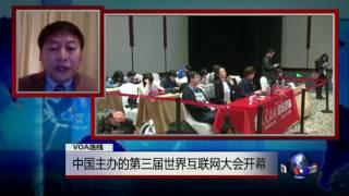 VOA连线：中国主办的第三届世界互联网大会开幕