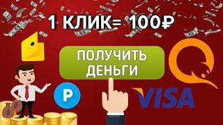  Бесплатный способ заработать | Не ставки!!!