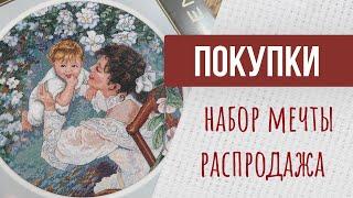 Я купила НАБОР МЕЧТЫ | Покупки на распродаже | Продвижения 🪡