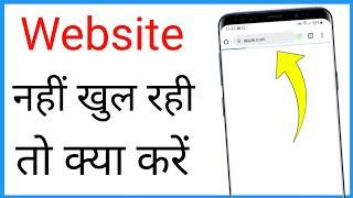 Website Khul Nahi Raha Hai | How To Fix Website Not Opening In Chrome