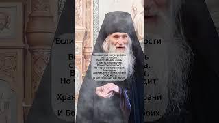 «Семья без верности — как храм без алтаря»  | Старец Илий #библия #божья #семья