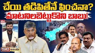 CM Chandrababu Gives Big Shock to These TDP Leaders? | AP News Paper  | Journalist Srinivas | Eha TV