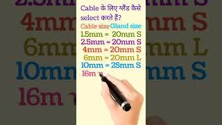 cable size and gland size selection chart