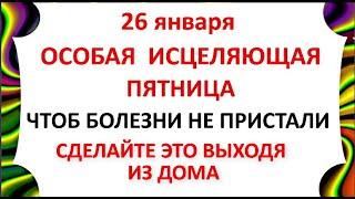 26 января Ермилов день . Что нельзя делать 26 января Ермилов день .  Народные традиции и приметы