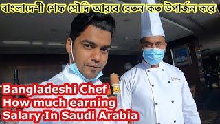 Bangladeshi Chef ‍ how much Earning Salary in Saudi Arabia