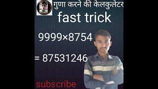 Multiple karne ki ramban trick