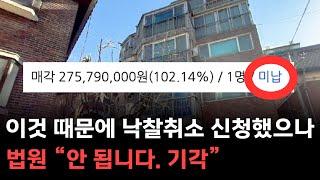 경매 초보가 많이하는 실수