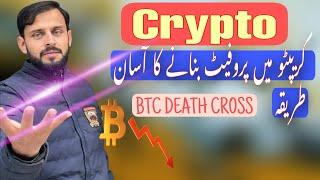 Crypto Only profit Tips | How to diversify portfolio |  What is Death Cross | BTC | ICP| #Shiba #Dot