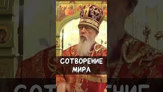 Сотворение мира | еп. Августин (Анисимов)