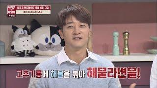 '요섹남' 알렉스, 여자친구와 다툰 후 '해물라면'을 끓여주고 화해 냉장고를 부탁해 115회