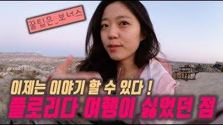 미국 플로리다 여행 단점 + 여행 팁  ( 올랜도 , 마이애미, 크리스탈리버)해외여행행지 추천