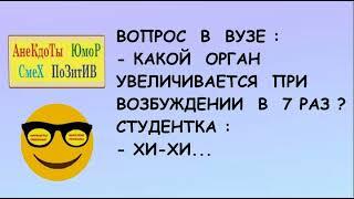 Анекдоты смешные! Короткие приколы! Подборка веселых анекдотов! Юмор! Смех! Позитив!