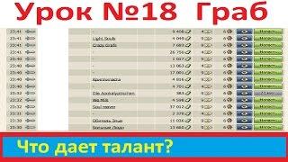 Урок №18 Грабеж  ))  от ка$перОК, Music Wars, Муз мехи, Жесть