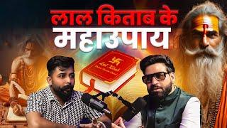 लाल किताब के अद्भुत महाउपाय! Astrowala Mandiip Chauhan | ASTROLOGY Solutions | Lal Kitab Remedies