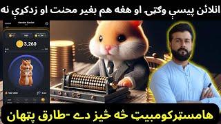 Reality of Hamster Kombat explained by Tariq Pathan