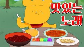 【타키포오】 맛있는 노래! 타키의 노래로 포오가 먹는다! -캐릭온 꿀잼 애니