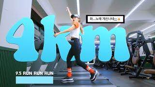 뱃살? 다 태워버리는 공복유산소 30분플리 | Run with me 4KM