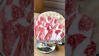 이영자맛집 차돌삼합을 수 있는 상암동맛집 진대감