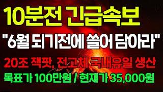 [긴급속보] "삼성·LG·SK가 20조 베팅" 전고체 국내유일 생산기업, 현재가 35,000원 → 목표가 100만원 6월 되기 전에 안 사면 바보 됩니다. 묻지 말고 베팅하세요.