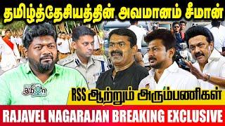 பிசுறே நீதானே நீதானே | Seeman | Rajavel Nagarajan | Pesu Tamizha Pesu