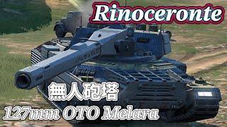 【Wotb実況】目指すはUnicum ~Noob戦車長の黙示録~《Rinoceronte》Part65