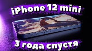 IPHONE 12 MINI В 2024 - СТОИТ ЛИ? / ОБЗОР АЙФОН 12 МИНИ 2024 / ПОКУПКА IPHONE 12 MINI 3 ГОДА СПУСТЯ