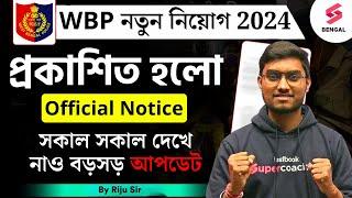 WBP New Vacancy 2024 |WBP Constable 2024 New Update | WBP Official Notice Updates By Riju Sir