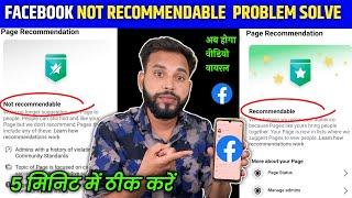 Facebook Page Not Recommendable Problem Solve | facebook not recommended problem Solve