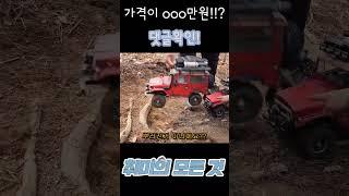 비싼어른장난감? 얼마일까? #취미