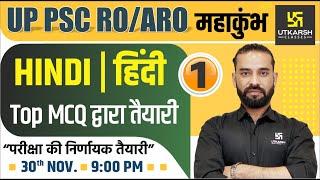 UP PSC RO/ARO Exam महाकुम्भ | Hindi #1| Most Important Questions | Sahdev Sir