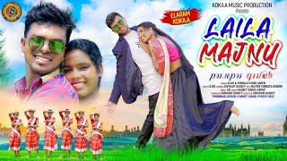 LAILA MUJNU ll FULL VIDEO  II NEW SANTALI ROMANTIC SONG ll ELARAM & KOKILA IID.sir&Nirmala ll