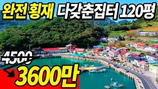 급해서요.. 900만원 깎았습니다. 남해토지 바다전망 죽이고~ 다 갖춘 집터~ 보물섬 120평 3600만원!  소형토지 드디어 나왔습니다.  경남 통영 부동산 미영애기씨TV