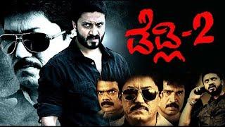 Deadly 2 - Kannada Action Movie |  Aditya | Devaraj | Suhasini | Kannada Full Movie