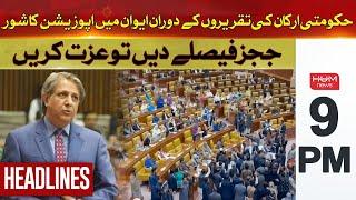 Opposition noise during Azam Nazir Tarar's speech | Hum News Headlines 9 PM
