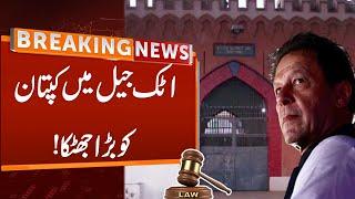 Big Setback To Imran Khan In Attock Jail | Breaking News | GNN