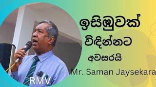 RMV  Principal | නික්මයාම | SK Videos