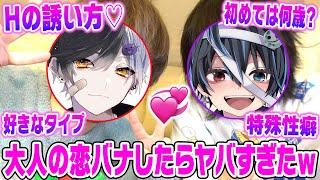 【子供は見ちゃダメ!!!!】歌い手の2人が''大人''の恋愛質問コーナーしたら予想外の大暴露キタｗｗｗｗ【まぜ太】【鬱くん】