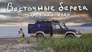 Приморье! #Автопутешествие по ЛУЧШИМ  бухтам и пляжам Приморского края