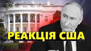 Путін ДОГРАВСЯ! Є ШОКУЮЧА відповідь США на зустріч Путіна в КНДР